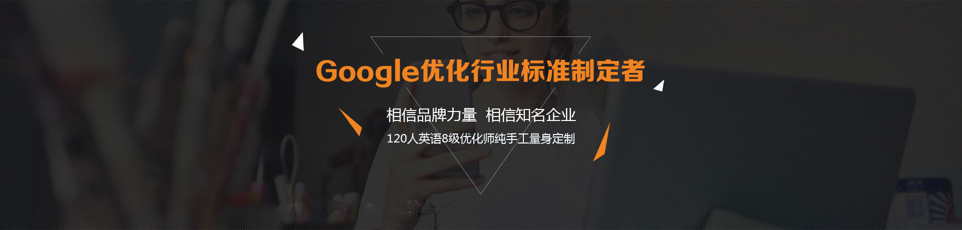 信马 Google优化