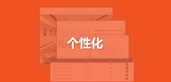  个性化定制设计营销型网站