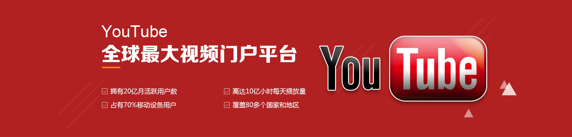  YouTube广告